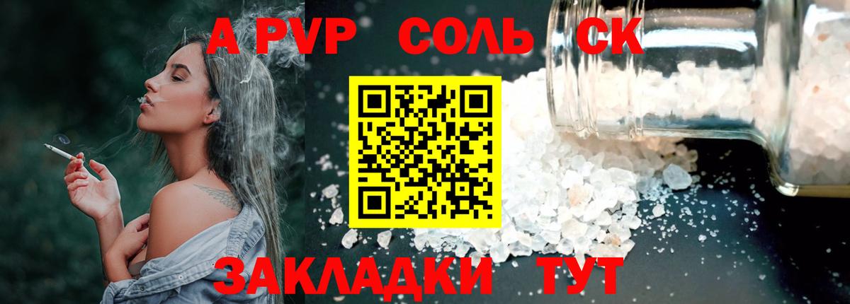 Красноармейск  APVP Crystall  Альфа ПВП Соль  Alfa_PVP СК  Вход с VPN 