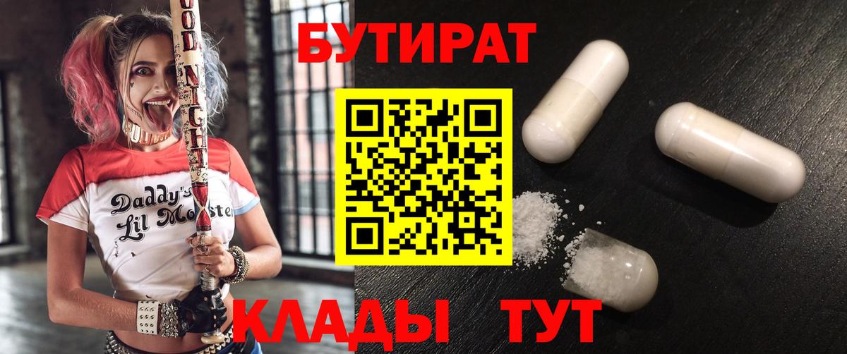 Красноармейск  БУТИРАТ жидкий экстази  Вход с VPN 