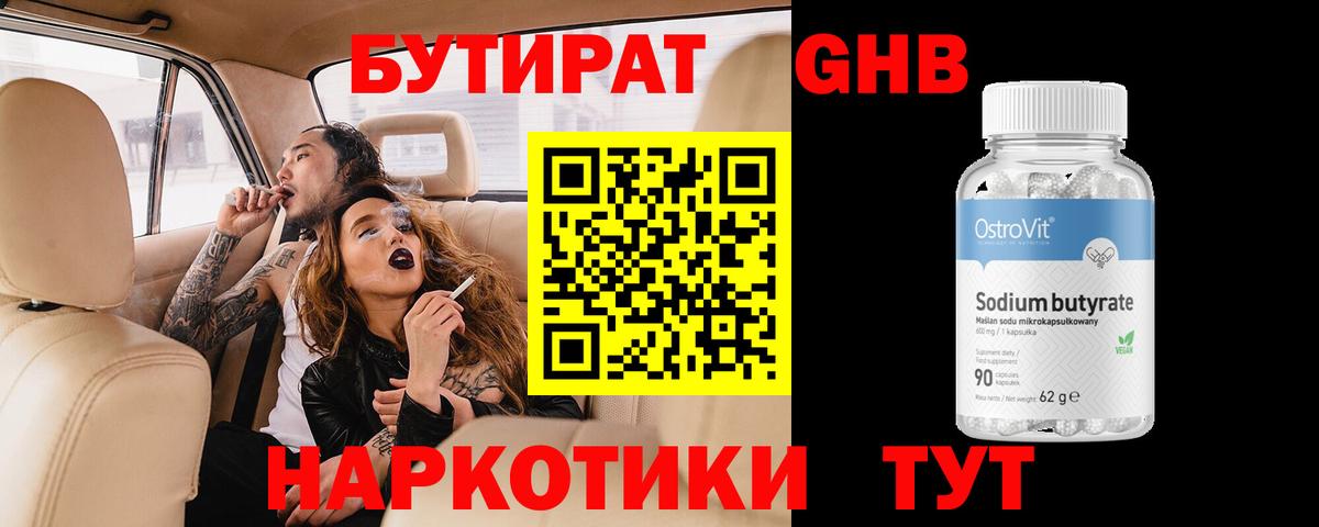 Бутират буратино Красноармейск