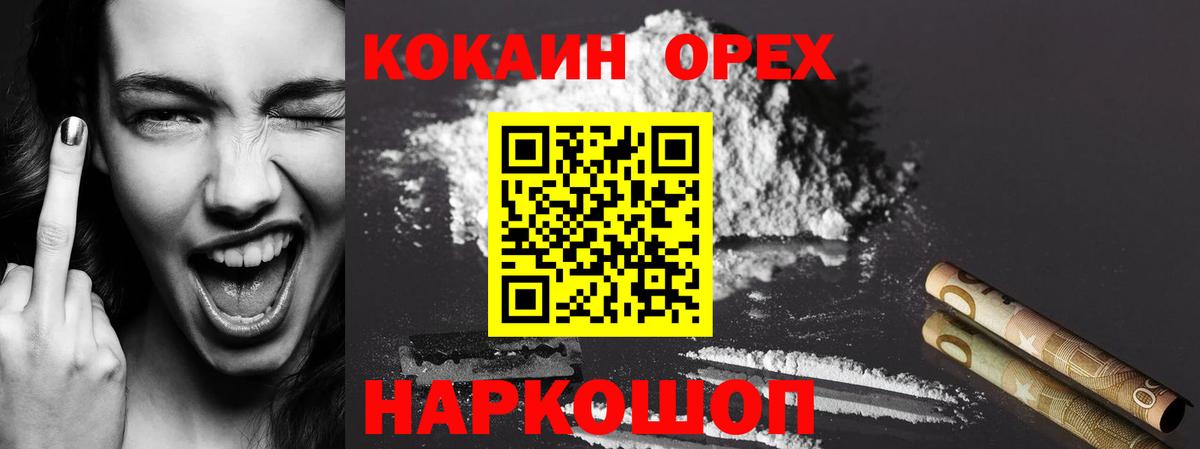 КОКАИН FishScale  Cocaine  Красноармейск  Вход с VPN  Cocaine Columbia 