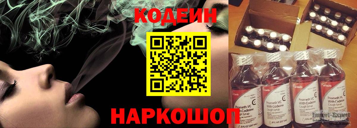 Codein напиток Lean (лин)  Кодеиновый сироп Lean напиток Lean (лин)  хочу   Вход с VPN  Красноармейск 