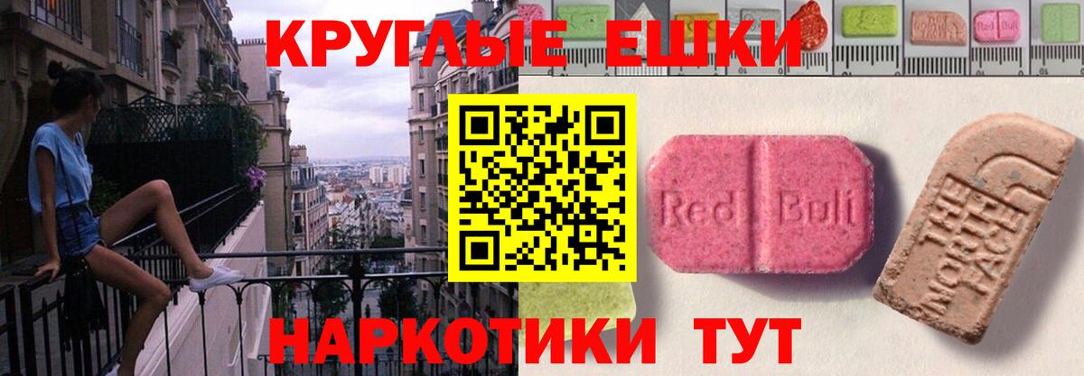 ЭКСТАЗИ круглые Красноармейск