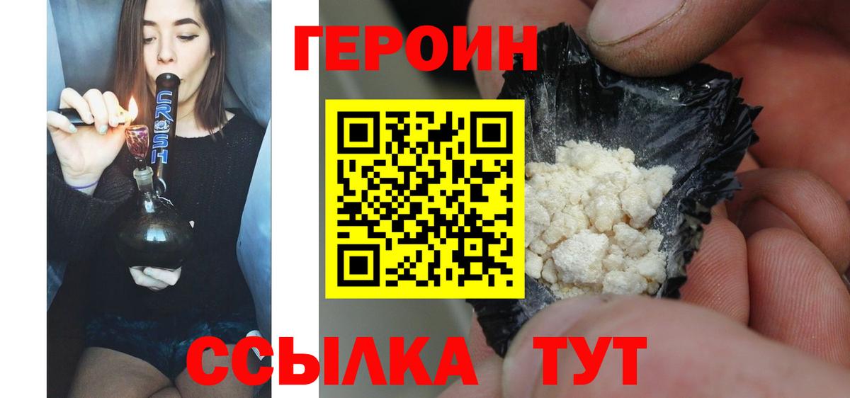 ГЕРОИН VHQ Красноармейск