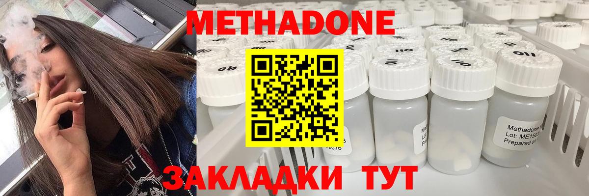 МЕТАДОН кристалл Красноармейск