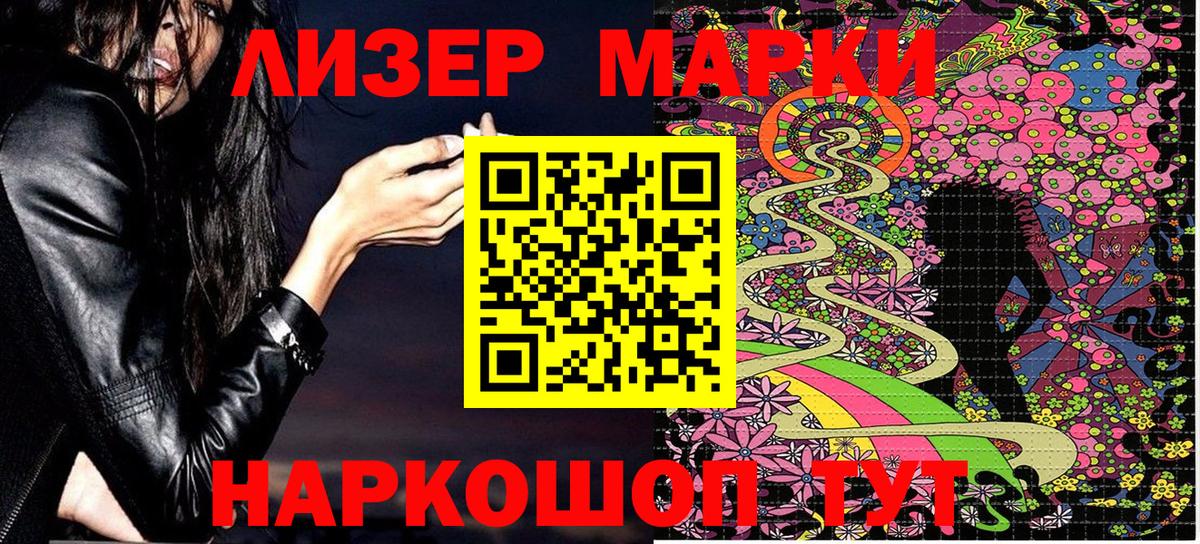 Наркотические марки 1500мкг Красноармейск