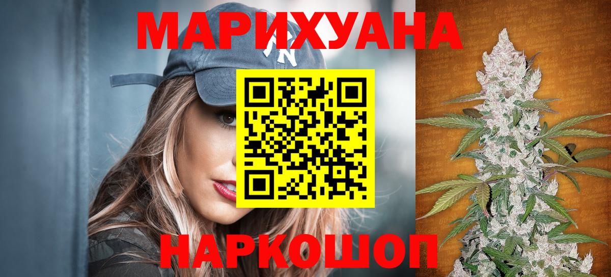 Красноармейск  МАРИХУАНА AK-47  Канабис OG Kush  Конопля White Widow  Вход с VPN  Бошки Шишки Ganja 